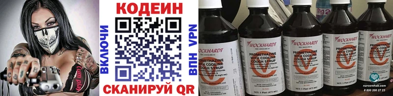 Кодеиновый сироп Lean напиток Lean (лин) Белоозёрский